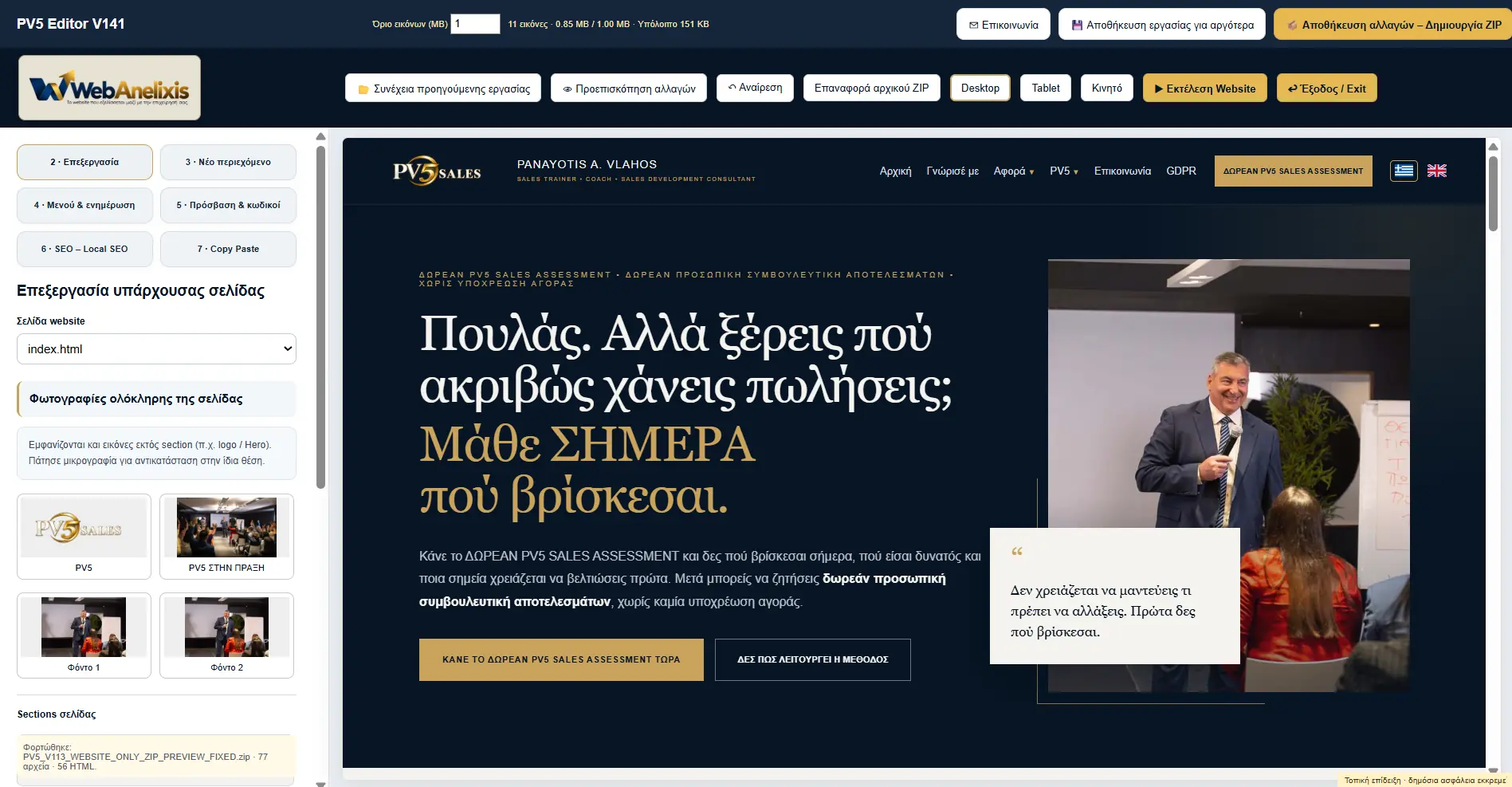 Η συνολική εικόνα του Editor