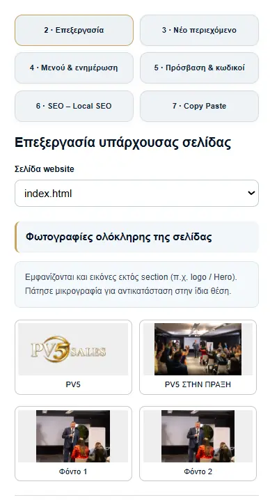 Επεξεργασία σελίδας και εικόνων
