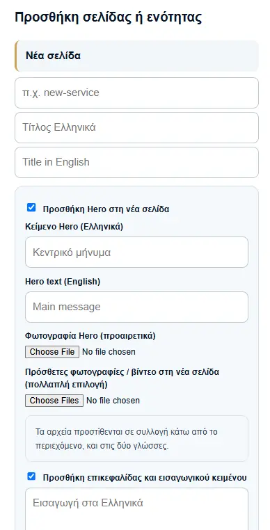 Νέα σελίδα ή ενότητα