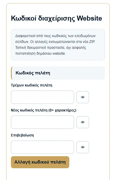 Διαχείριση κωδικών
