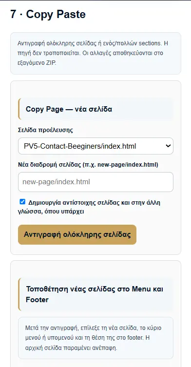 Αντιγραφή σελίδας